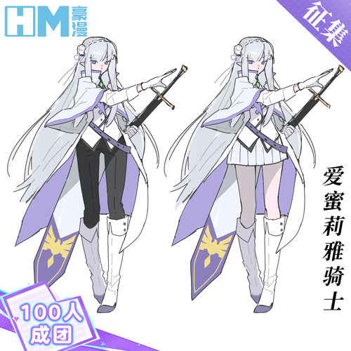 【定金】征集豪漫Re:从零开始的异世界生活爱蜜莉雅同人骑士服C服