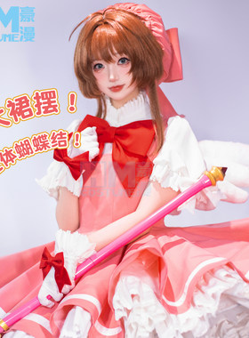 豪漫小樱红白战斗服cos服
