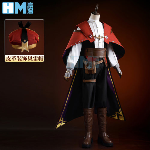 豪漫恩佐cos服洛克王国世界游戏同款金属配件磨毛披风cosplay套装