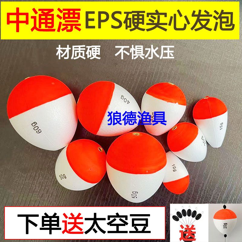 EPS硬实心发泡中通漂远投漂