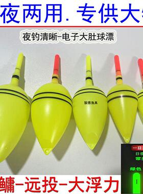 钓鱼大肚漂夜光电子漂鲢鳙海杆黄色漂矶钓远投大浮力醒目野钓浮漂