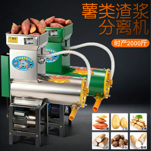 红薯渣浆分离机薯类淀粉分离机家用小型多功能粉碎机磨浆机打浆机