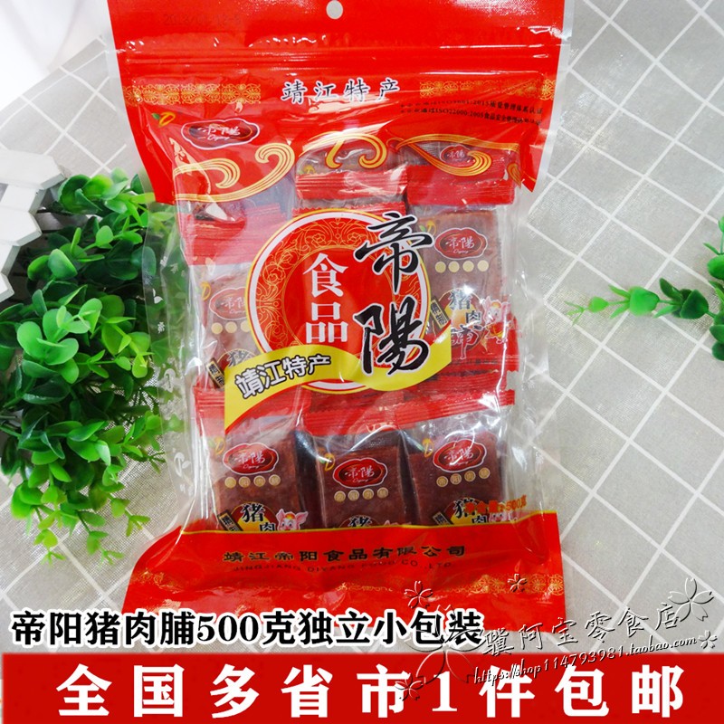 靖江帝阳猪肉脯精制原味小包装