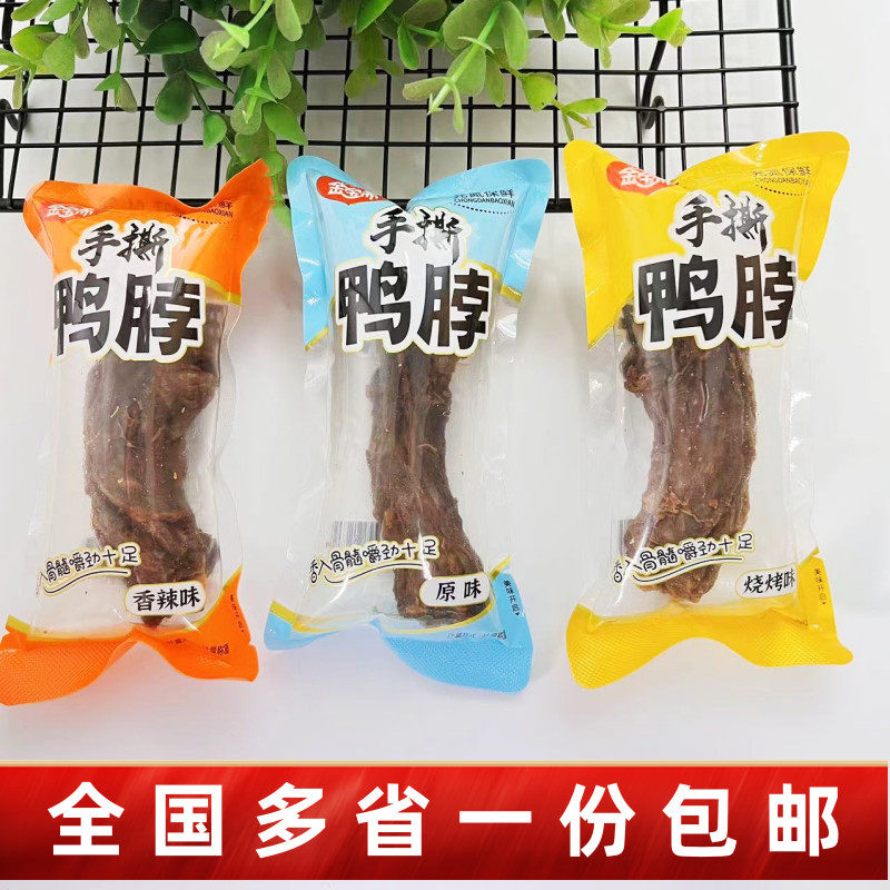 金宝斋手撕鸭脖小包装500g包邮图片