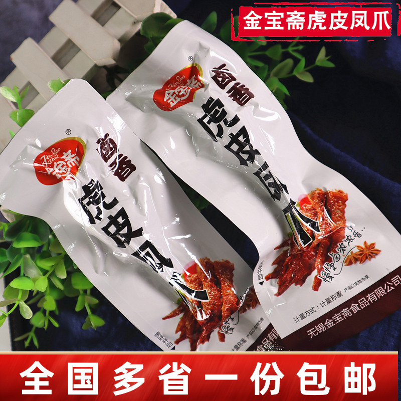 金宝斋虎皮凤爪500g卤味熟食图片