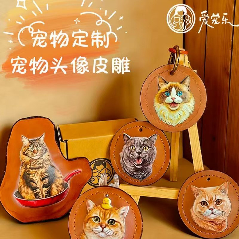 宠物定制挂件立体手工真皮纪念品皮雕挂饰礼物钥匙扣相框猫咪狗狗 - 实物图