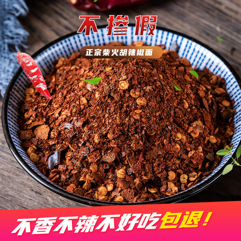 贵州特产柴火糊辣椒面手搓胡海椒面绥阳海椒辣椒粉干辣椒蘸水包邮