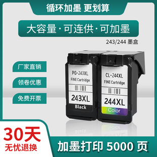 mg2520s 2920 佳能 3022 适用 3020 2522 PG243XL墨盒244XL 2420