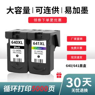 天予兼容佳能PG640CL641墨盒MG2160 MG3160 MG4160 MX376 436 516