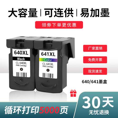 天予兼容佳能pg640cl641墨盒