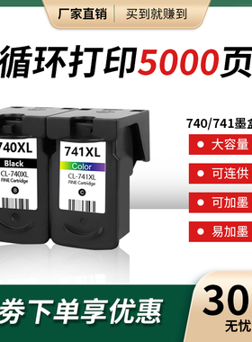 天予适用佳能740/741墨盒  MG2170 3170 3270 4170 MX397 517 527