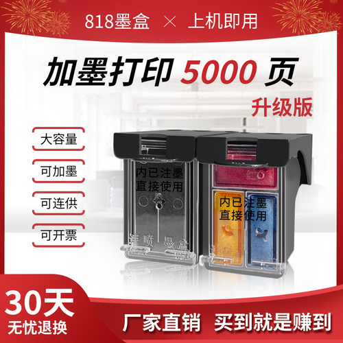 适用惠普818墨盒大容量