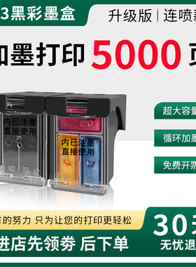 适用惠普hp703墨盒 K109a K209 510a F735 D730大容量墨盒 打印机