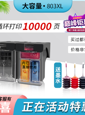 803墨盒适用惠普deskje2621 1112 2132 2131 2130 1111 2622 1110