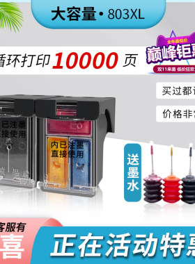 803墨盒可加,连喷测试推荐天予
