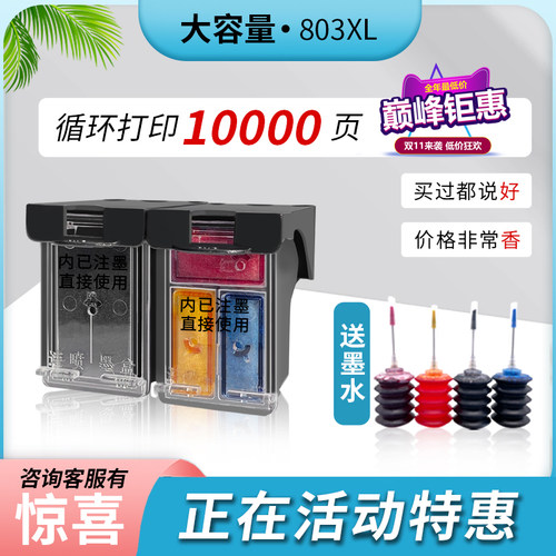 803墨盒可加,连喷测试推荐天予