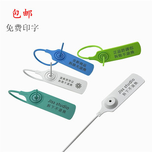 一次性塑料封条防伪防拆防调包衣服防试穿标签扣凭证防掉防调包扣