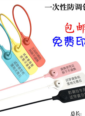 一次性塑料封条防调包防盗扣球鞋衣服防拆防伪标签吊牌防掉包定制