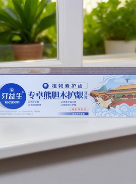 牙益生专卓熊胆木护龈牙膏牙龈健康清爽呵护口腔清新薄荷香味牙膏