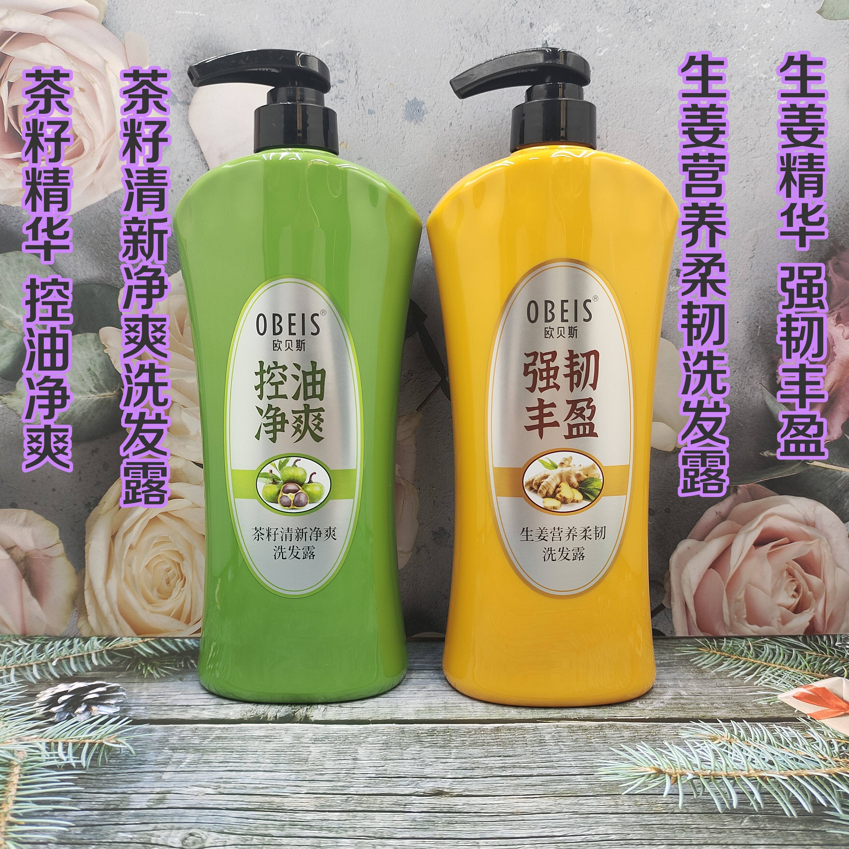 欧贝斯茶籽生姜去屑柔顺洗发水