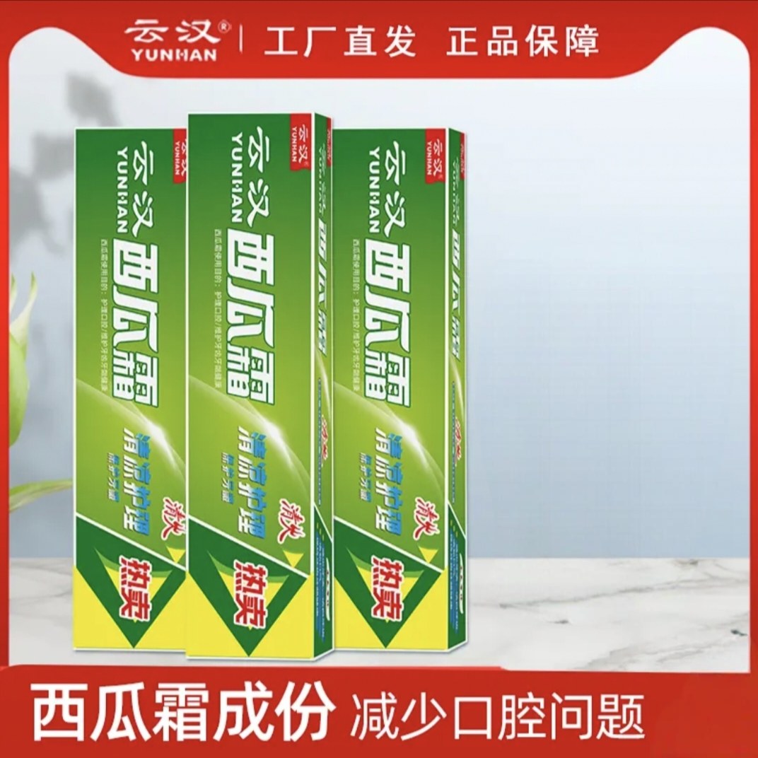 云汉西瓜霜特制牙膏薄荷清新护理洁白清洁口腔家庭装官方正品牙膏