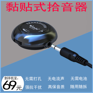 乐器演出通用拾音器大小提琴古典吉他尤克里琵琶表演黏贴扩音配件