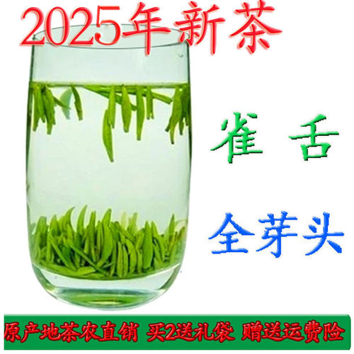 2025新茶金坛雀舌特级浓香型绿茶