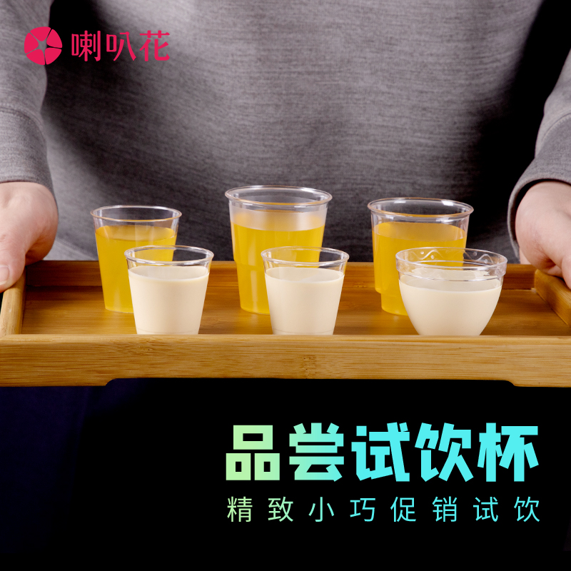 喇叭花一次性硬质品尝杯