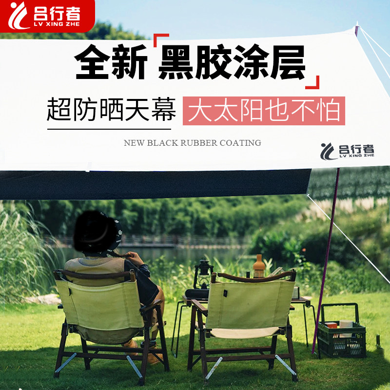 黑胶露营天幕帐篷户外野营野餐防晒防暴雨防紫外线遮光遮阳棚