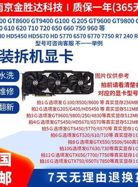 包邮二手拆机显卡8500GT9600GT 9800GTGT210 GT610 GTS450 GTS250