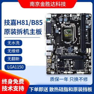 包邮拆机Gigabyte/技嘉 GA-H81M-S1/-DS2 B85M-D3V/D2V1150针主板