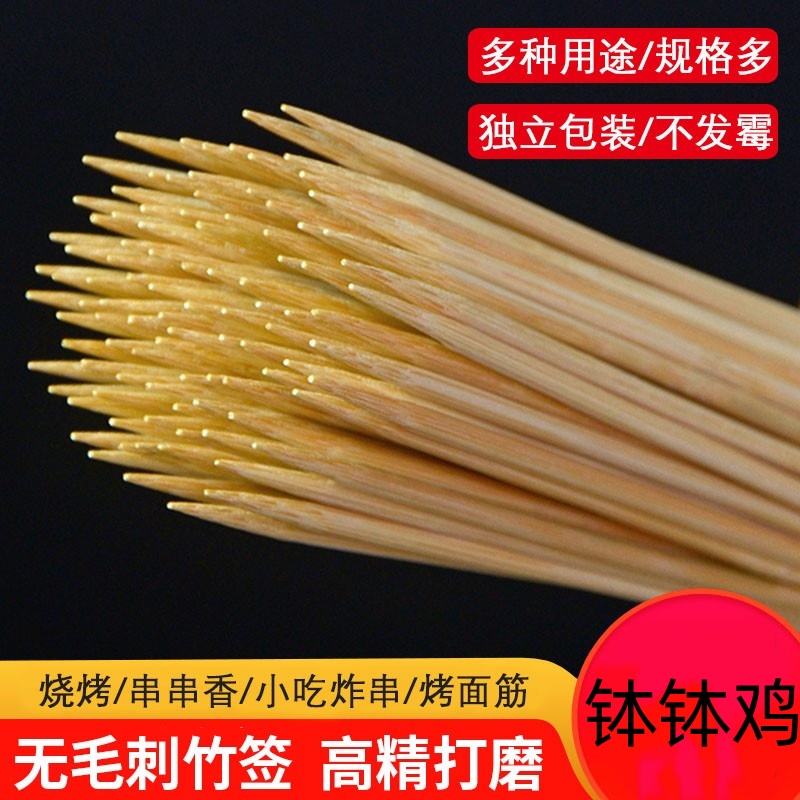 竹签一次性串串麻辣烫烧烤