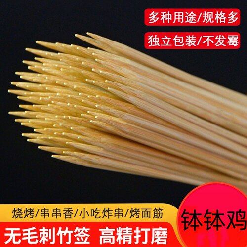 竹签一次性串串麻辣烫烧烤
