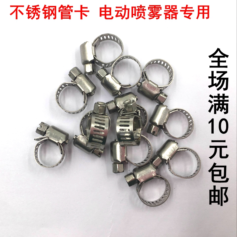 电动喷雾器配件管卡农用