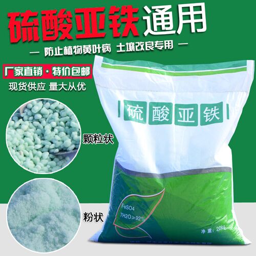 硫酸亚铁颗粒花肥七水绿矾防止花卉黄叶通用型园艺铁肥料改良土壤