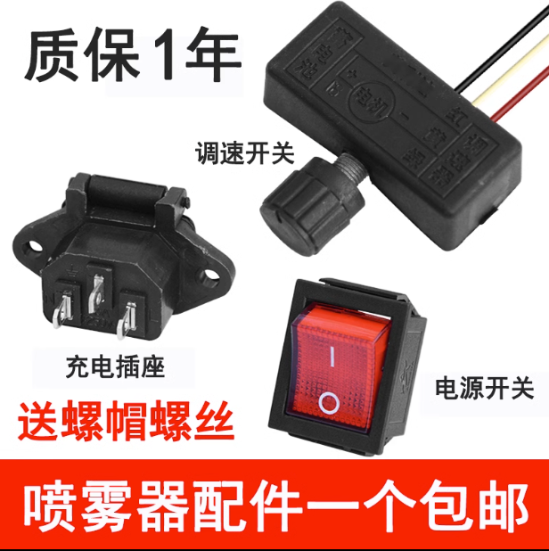 电动喷雾器调速器 12V调节开关插座12伏调位器农用打药机配件开关,鲜花速递/花卉仿真/绿植园艺,喷壶,淘宝优惠券,粉丝福利购,淘宝优惠卷