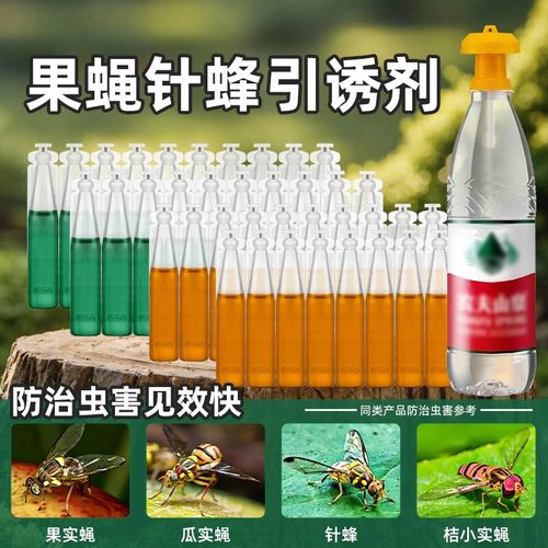 果实蝇引诱剂针峰诱捕器菜果园专用特效果蝇药水诱粘剂诱蜂信息素