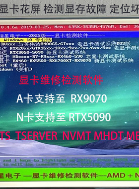 维修显卡检测软件Mats测试显存花屏Tserver 可笔记本RTX4090 5090