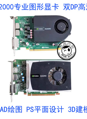 丽台Q2000专业图形显卡Quadro 2000 1G CAD绘图3D建模PS 替K600