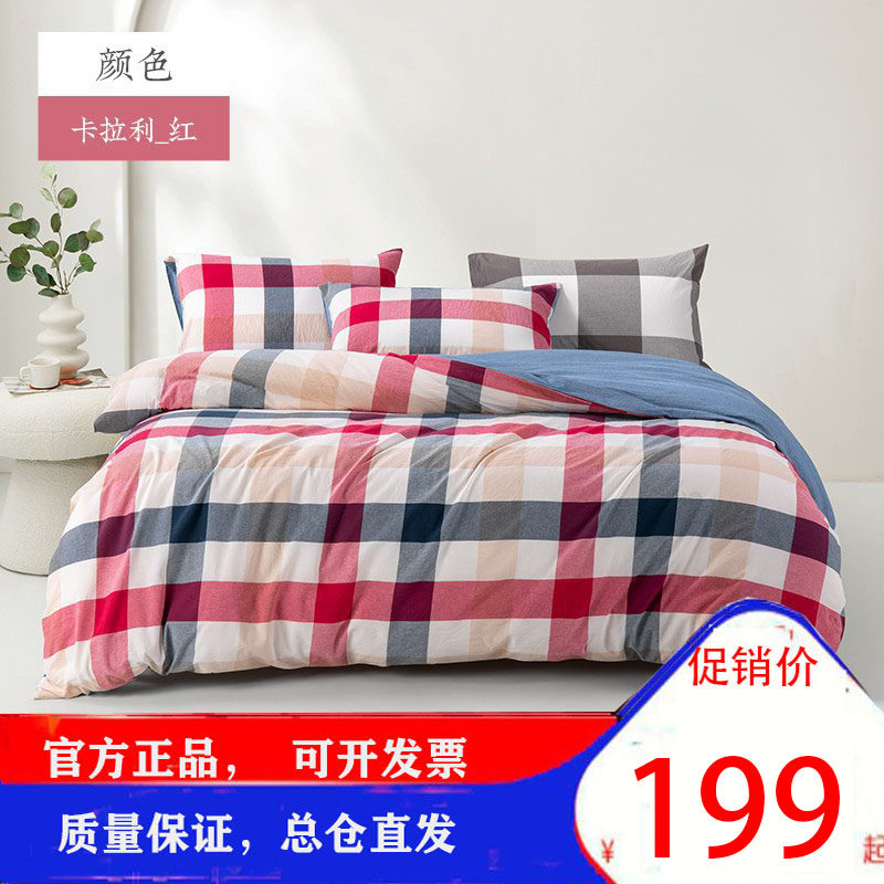 远梦水洗棉三件四件套床单纯棉全棉被套学生宿舍格仔条纹简约正品