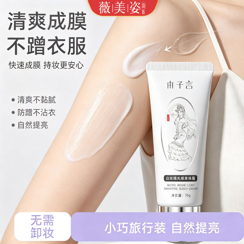 白玫瑰身体素颜霜提亮不假白