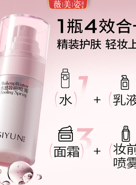 水感妆前喷雾控油保湿提亮隔离