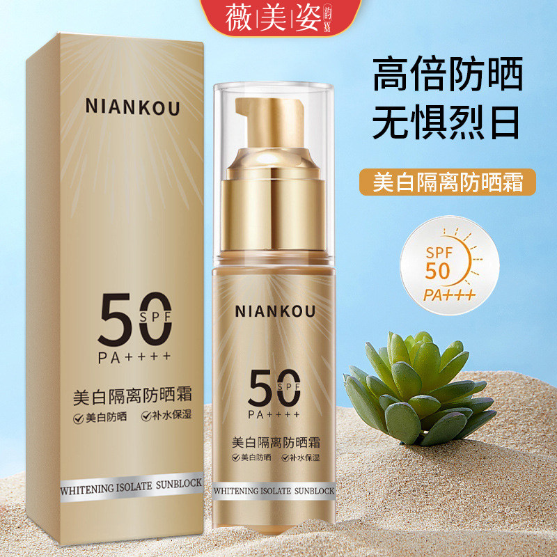 美白隔离防晒喷雾男女通用