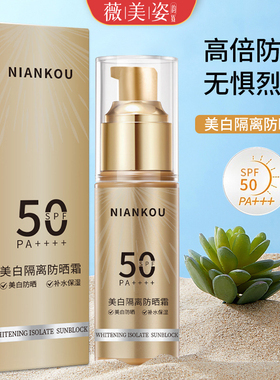 美白隔离防晒喷雾男女通用