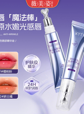 变色淡纹保湿丰盈润唇精华油