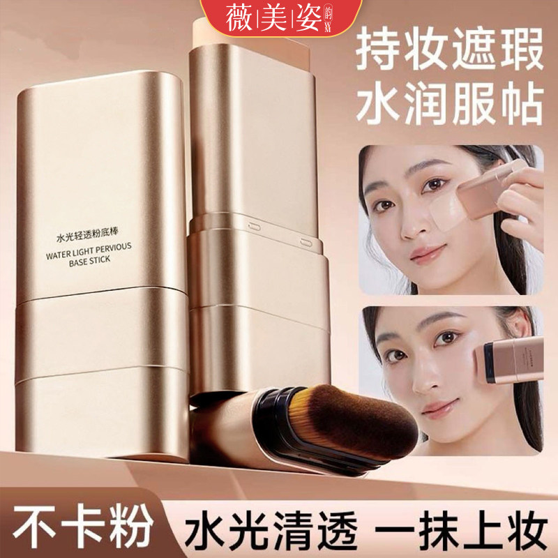 双头粉底棒橡皮擦防水不卡粉