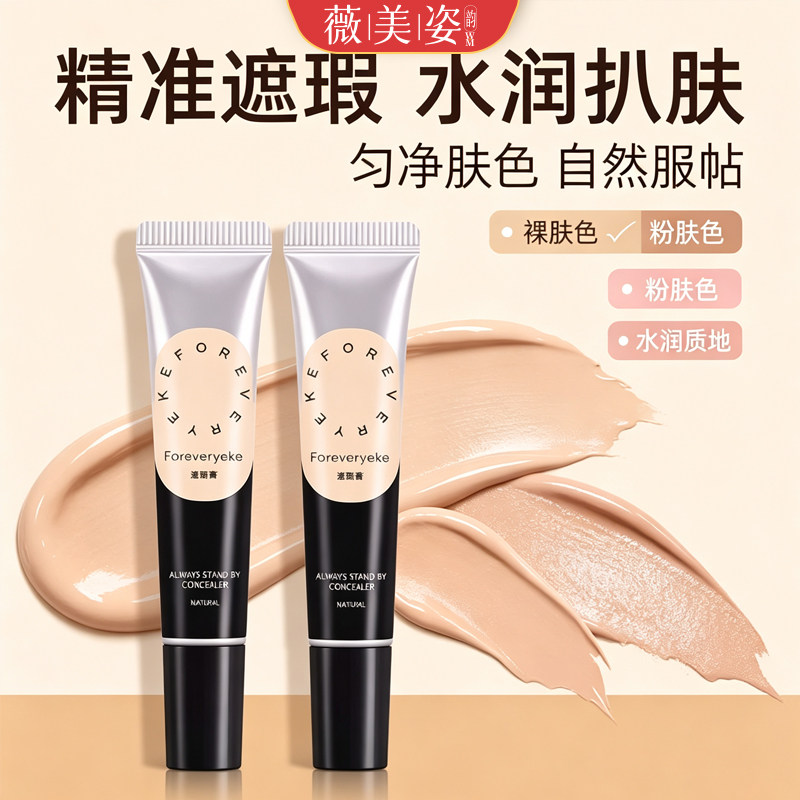 防水防汗持久精准遮黑眼圈痘印