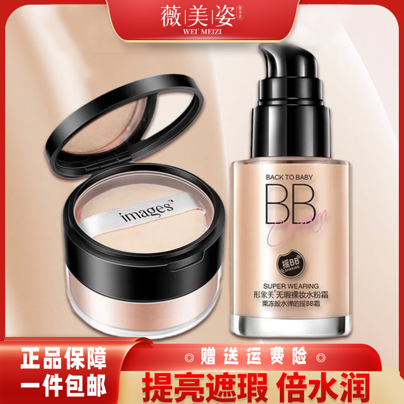 【bb霜+定妆粉】bb霜提亮遮瑕保湿粉底液 控油防水气垫BB霜素颜霜