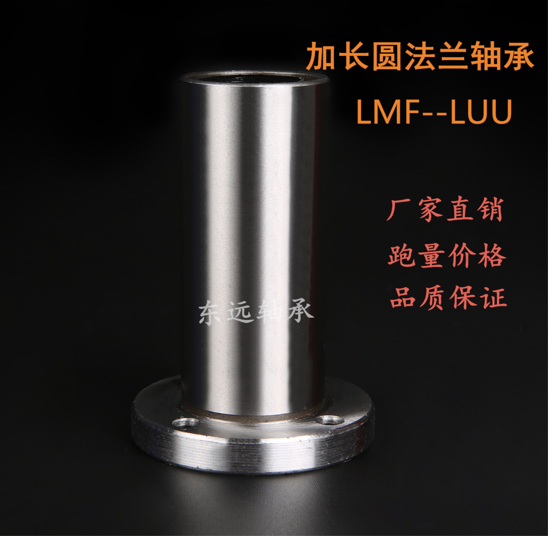 加长导向圆法兰直线轴承LMF6 8 10 12 16 20 25 30 35 40 50L光轴