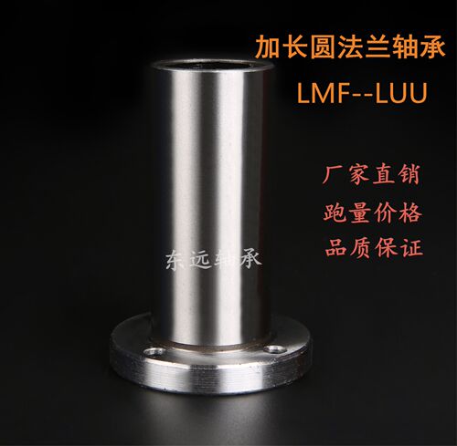 加长导向圆法兰直线轴承LMF6 8 10 12 16 20 25 30 35 40 50L光轴